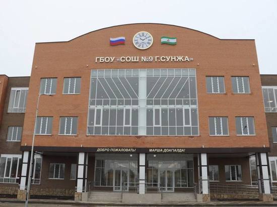 В Сунже построили новую школу на 700 мест