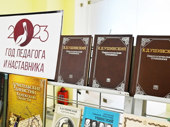 В Калужской области дали старт Году педагога и наставника