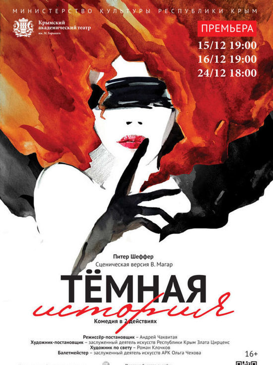 Театральная афиша Симферополя с 9 по 15 марта