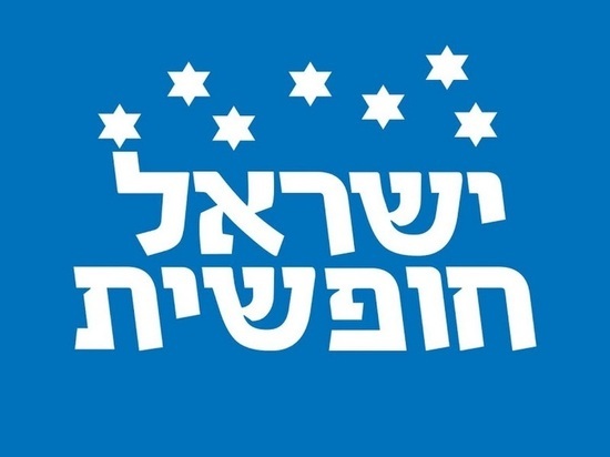 «Свободный Израиль» высказался о принятии «Закона о квасном»