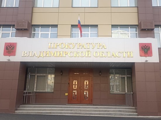Прокуратура «погрозила пальцем» главе владимирского Фонда капремонта