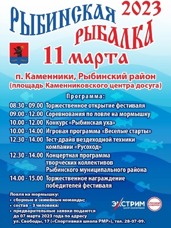 В Ярославской области пройдут соревнования «Рыбинская рыбалка»