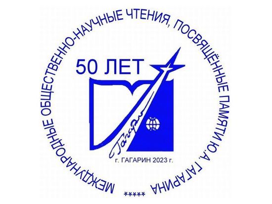Губeрнатор Смолeнской области анонсировал Гагаринскиe чтeния 2023 года