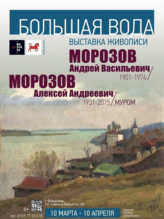 Во владимирской "Фабрике" откроется выставка художников Морозовых