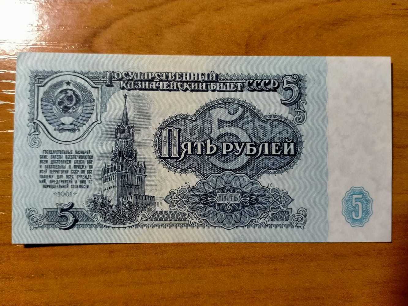 5 рублей старого образца