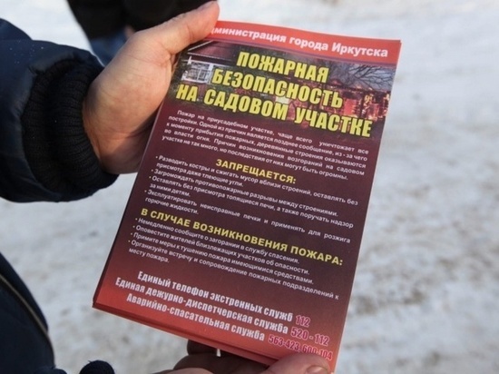 В Иркутске проводится декадник пожарной безопасности