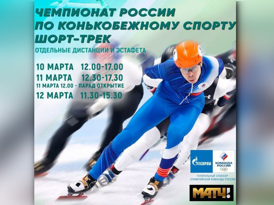 Уфа примет чемпионат России по конькобежному спорту