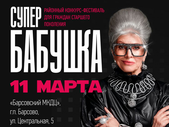 Сургутянки поборются за звание супербабушки
