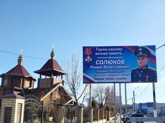 В Каменске установили билборд в честь погибшего в СВО лейтенанта