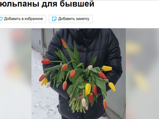  Житель Красноярска продает увядшие тюльпаны для бывших
