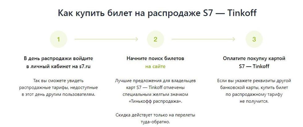 Распродажа S7