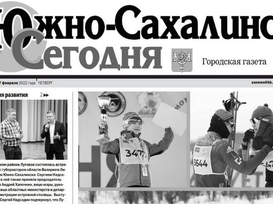 Этот день в истории Сахалина и Курил, 11 марта: вышел первый номер газеты «Южно-Сахалинск сегодня»