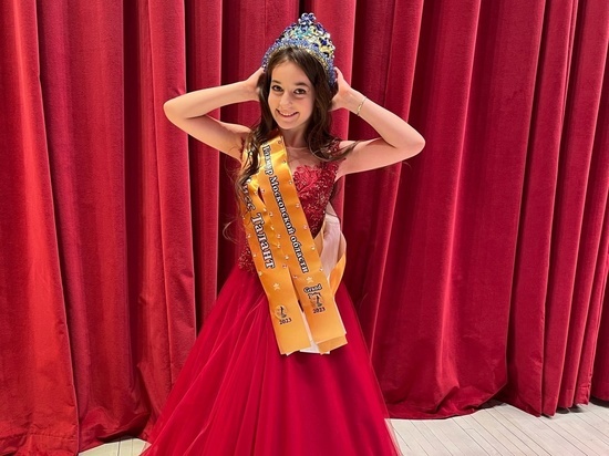 Юная жительница Подмосковья стала победителем конкурса красоты