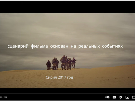 Сценарий киноленты написан после бесед с ветеранами боевых действий и руководством Южного военного округа.