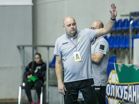 «Второй тайм – ужас какой»: тренер ГК «Кубань» о поражении «Астраханочке»