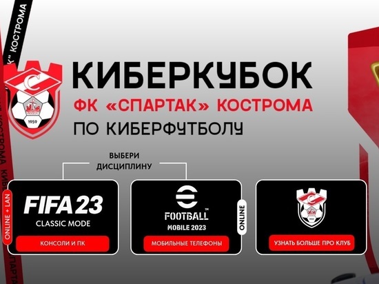 В Костроме пройдут соревнования по киберфутболу