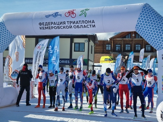 Всероссийские соревнования по зимнему триатлону прошли в Кузбассе