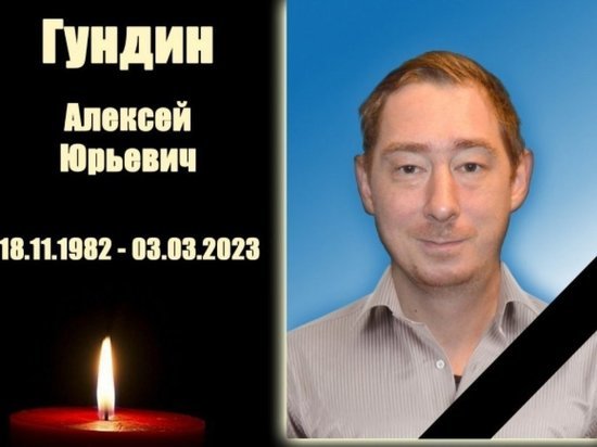 Мобилизованный из Новосибирской области Алексей Гундин погиб в зоне СВО