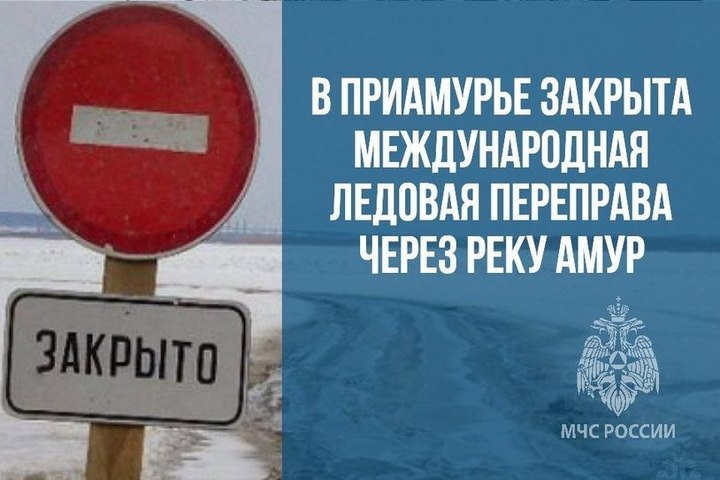 Состояния переправа. Внимание ледовая переправа. мчс ледовые переправы. надпись ледовая переправа закрыта. информация по безопасности ледовой переправы через реку.