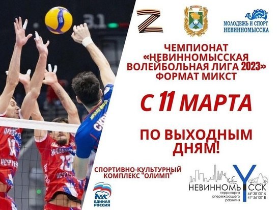 В Невинномысске стартовал чемпионат по волейболу