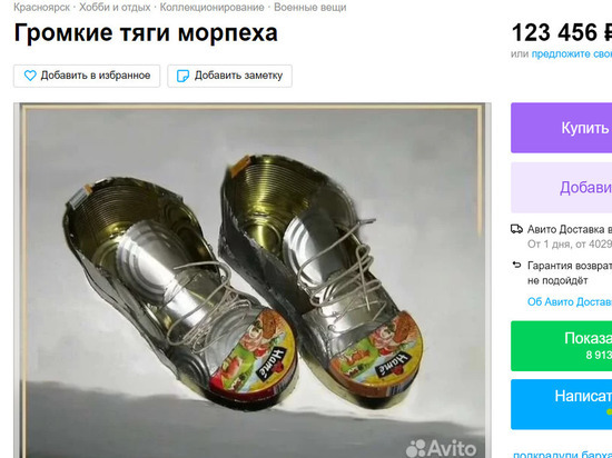 Житель Красноярска открыл магазин по продаже обуви для суетологов и цыган
