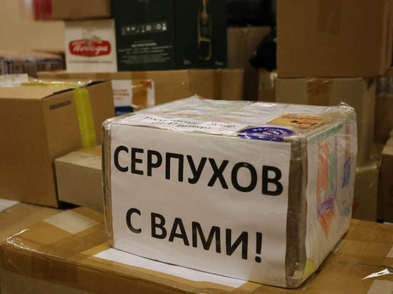 В Серпухове пролжает работать мобильный пункт гуманитарной помощи