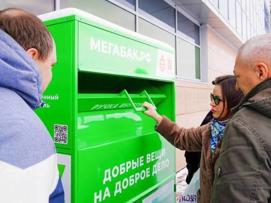 Первый пункт приема "Добрые вещи" открыли в Клину