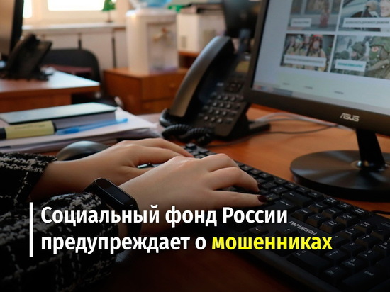 Курян предупредили о мошенничестве с социальными выплатами