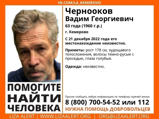 Больше двух месяцев в Кемерове не могут найти пропавшего без вести мужчину