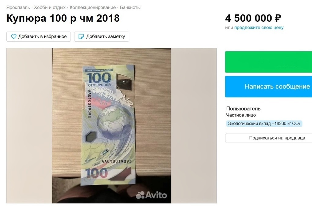 Купюра 2018. 100 Рублей 2018. 100 Рублей футбол 2018. Купюра 100 рублей 2018.