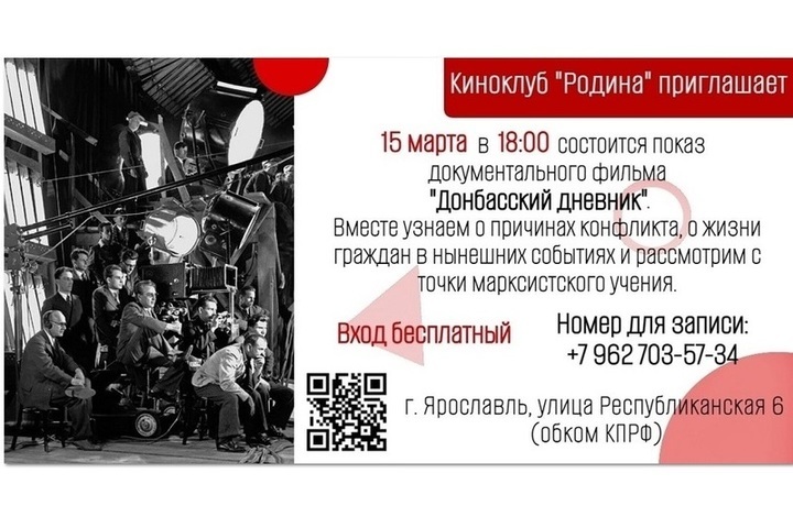 Ярославские коммунисты заново откроют киноклуб «Родина»