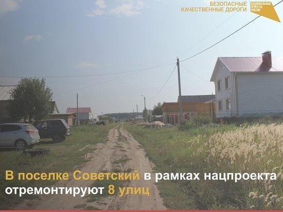В 2023 году в Советском отремонтируют 8 улиц