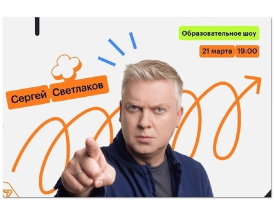 Сергей Светлаков станет ведущим образовательного шоу про IT от Skillbox