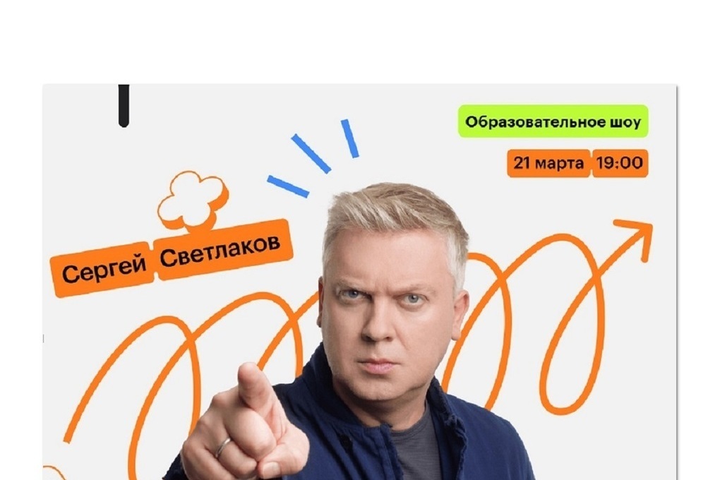 Сергей Светлаков станет ведущим образовательного шоу про IT от Skillbox