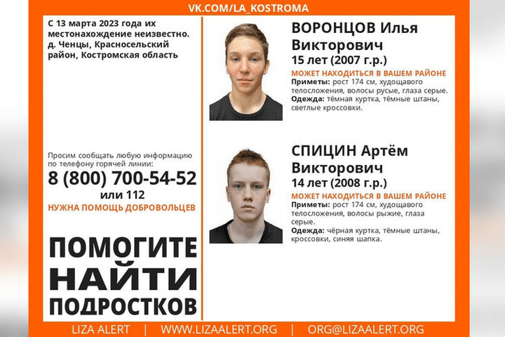 Костромские волонтеры разыскивают двух пропавших подростков из деревни Ченцы