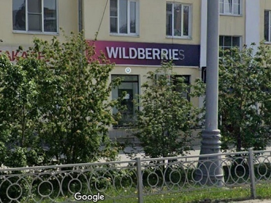 В Екатеринбурге начали закрываться пункты выдачи заказов Wildberries