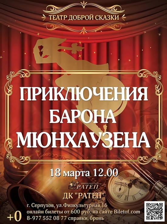 Юные жители Серпухова могут посетить удивительный спектакль