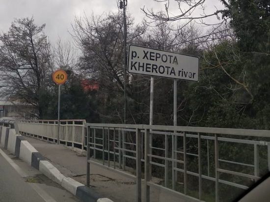 Херота временная: в мэрии Сочи объяснили появление дорожного знака с прежним названием реки