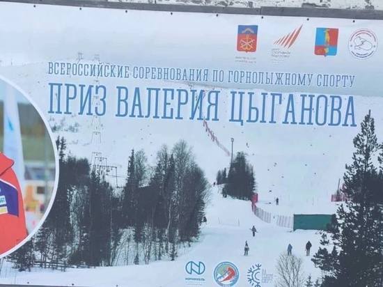 В Мончегорске прошли всероссийские соревнования по горнолыжному спорту