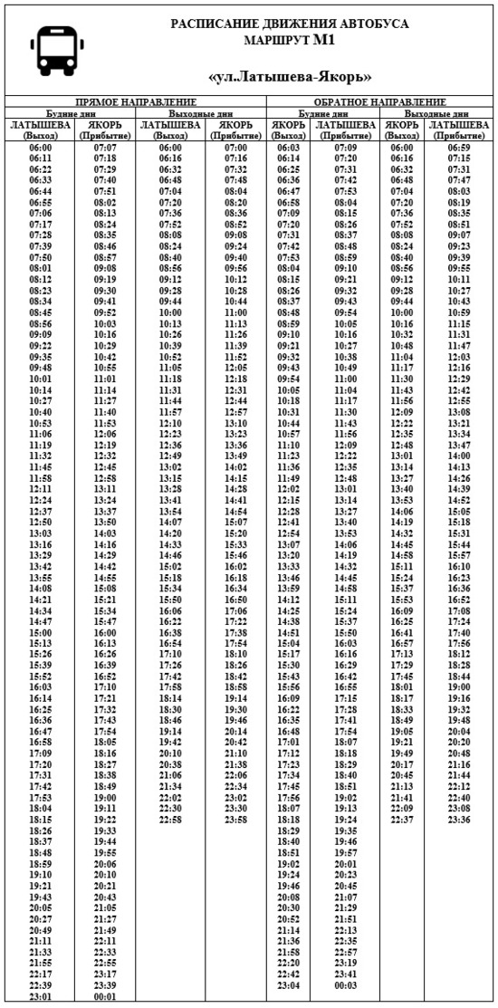 Расписание м95. График автобуса 3.