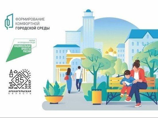 Администрация Архангельска объявила о наборе волонтеров для голосования за объекты благоустройства
