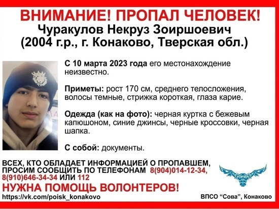 У водителей Тверской области просят помощи в поисках 19-летнего юноши