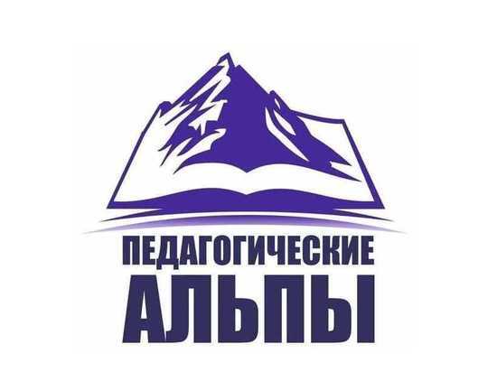 В Якутии пройдет финал методического триатлона «Педагогические Альпы - 2023»