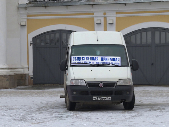 В Костроме возобновила работу передвижная приёмная МВД