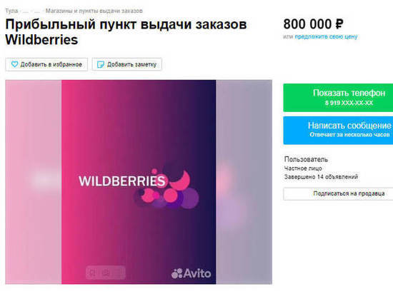 В Туле на продажу выставили пункты выдачи заказов Wildberries, Ozon и Яндекс