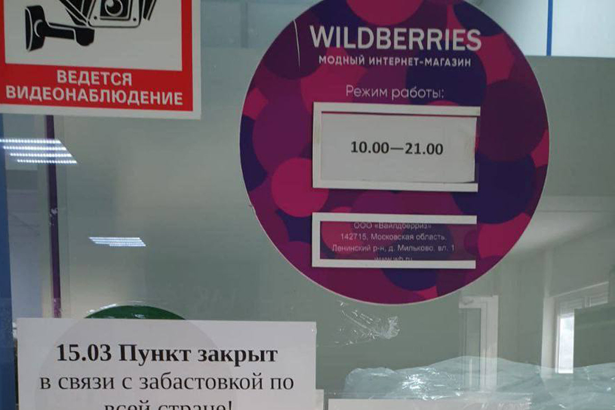 Партнеры и работники Wildberries возмутились из-за штрафов: прокуратура  начала проверку - МК