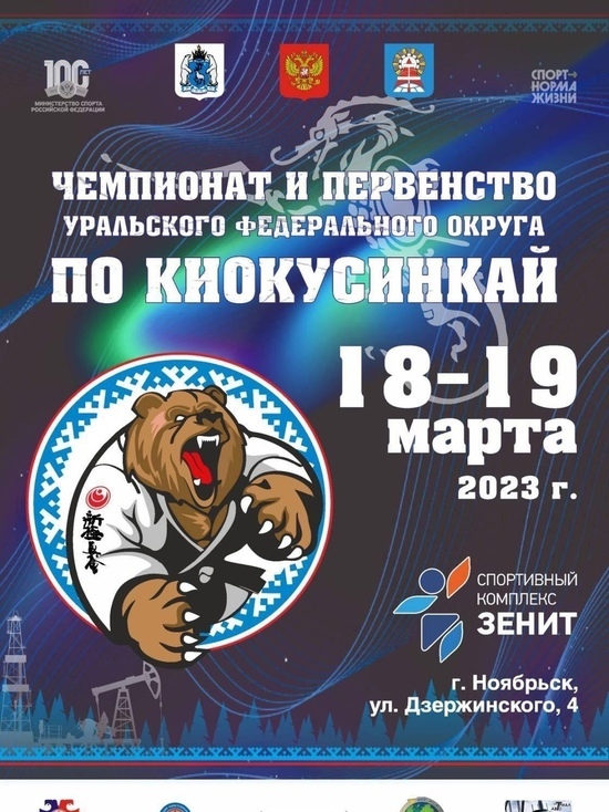 В Ноябрьске пройдет чемпионат Урала по киокусинкай: приедут 300 каратистов