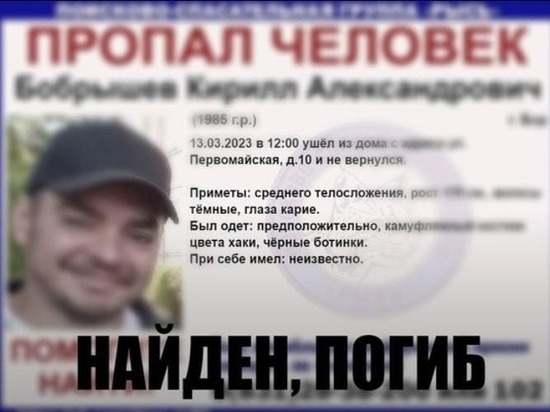Пропавший на Бору Кирилл Бобрышев найден погибшим