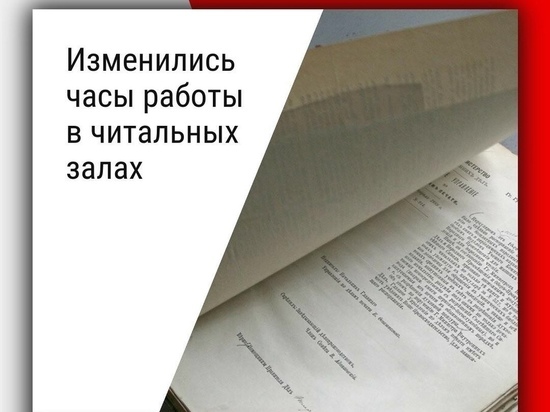 График работы читальных залов псковского архива изменится с 20 марта