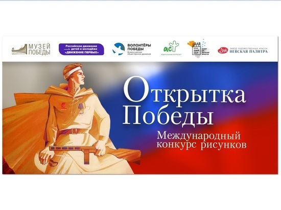Музей Победы предложил жителям Ярославской области нарисовать «Открытку Победы»